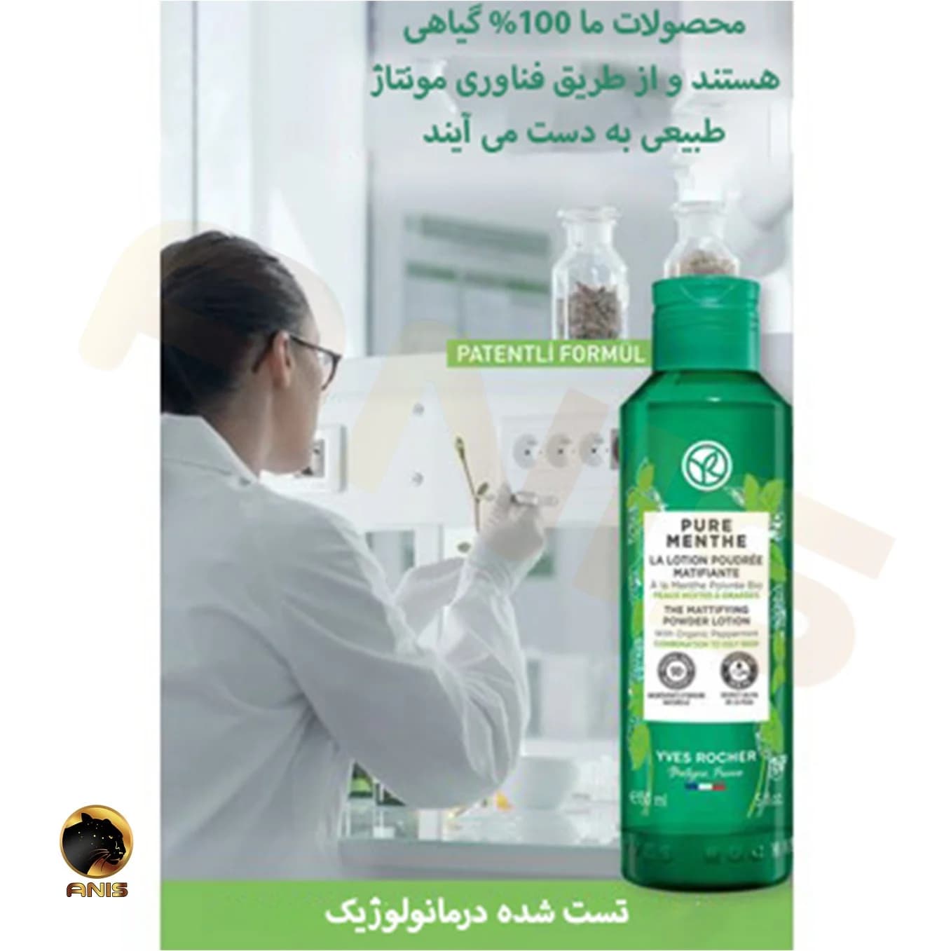 لوسیون pure menthe مات کننده دو فاز ایوروشه مناسب پوست مختلط 150 میل — تصویر ۴