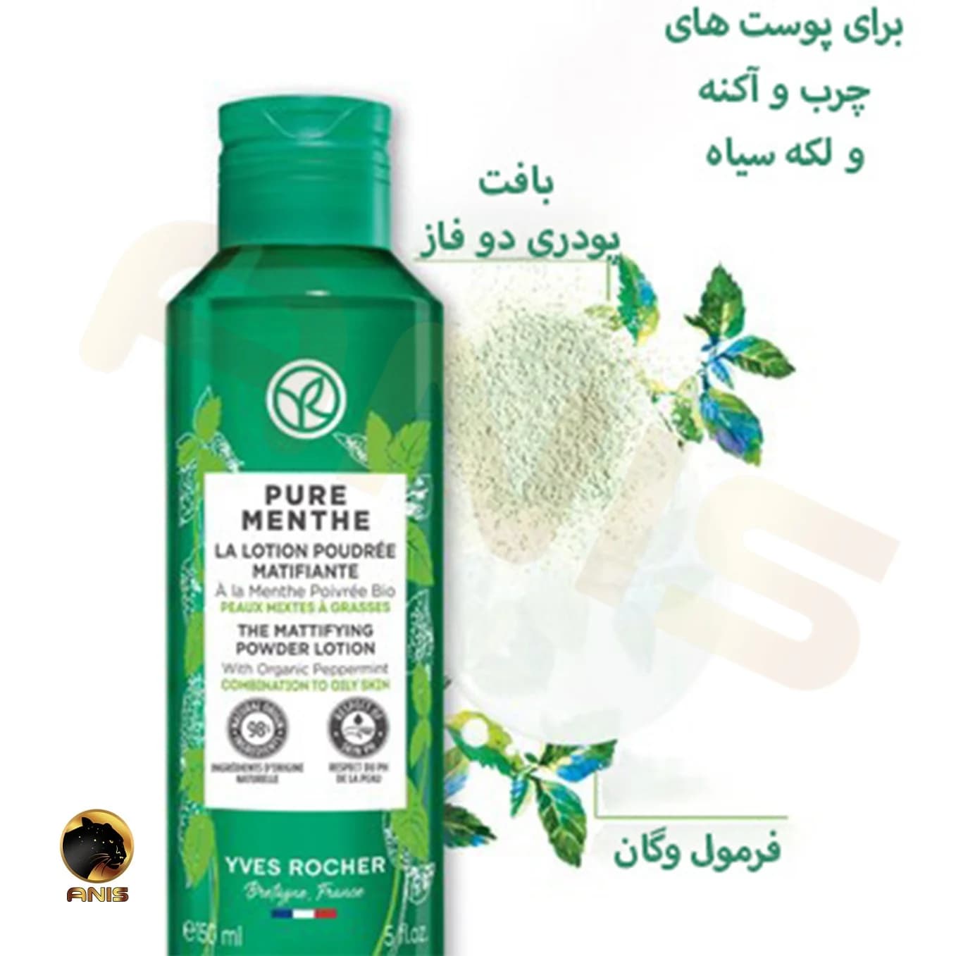 لوسیون pure menthe مات کننده دو فاز ایوروشه مناسب پوست مختلط 150 میل — تصویر ۵
