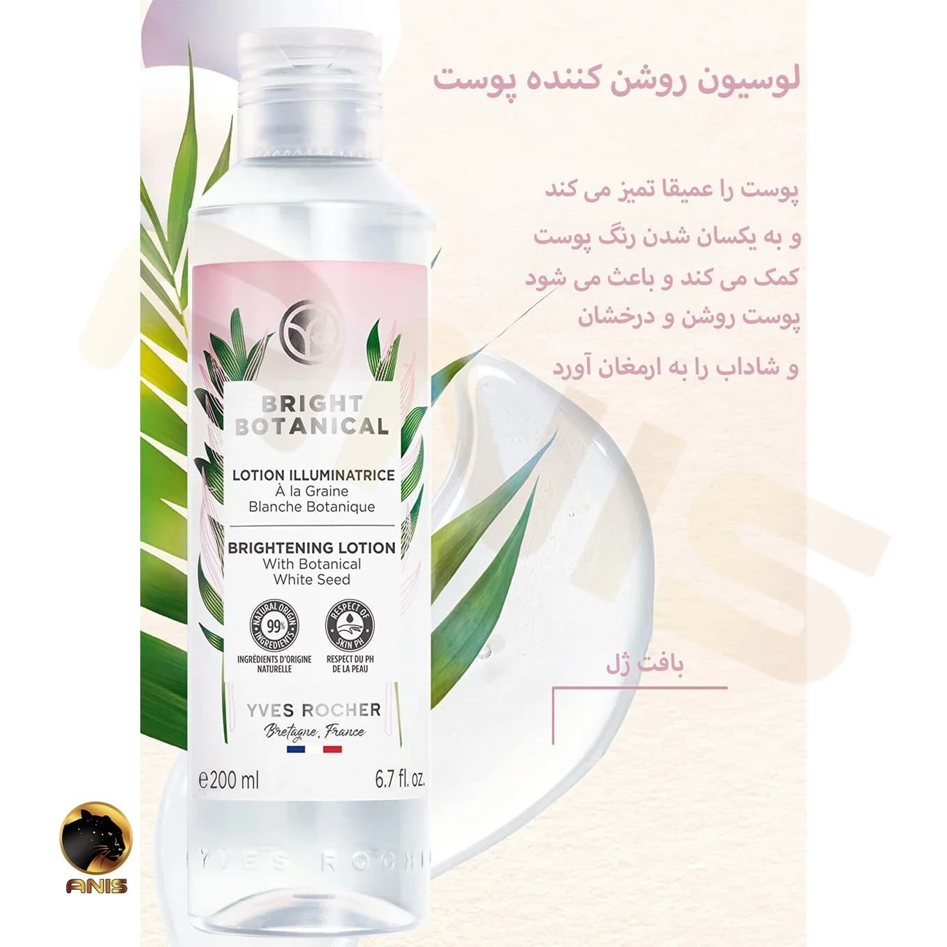 لوسیون روشن کننده پوست ایوروشه Yves rocher حجم 200 میل — تصویر ۴