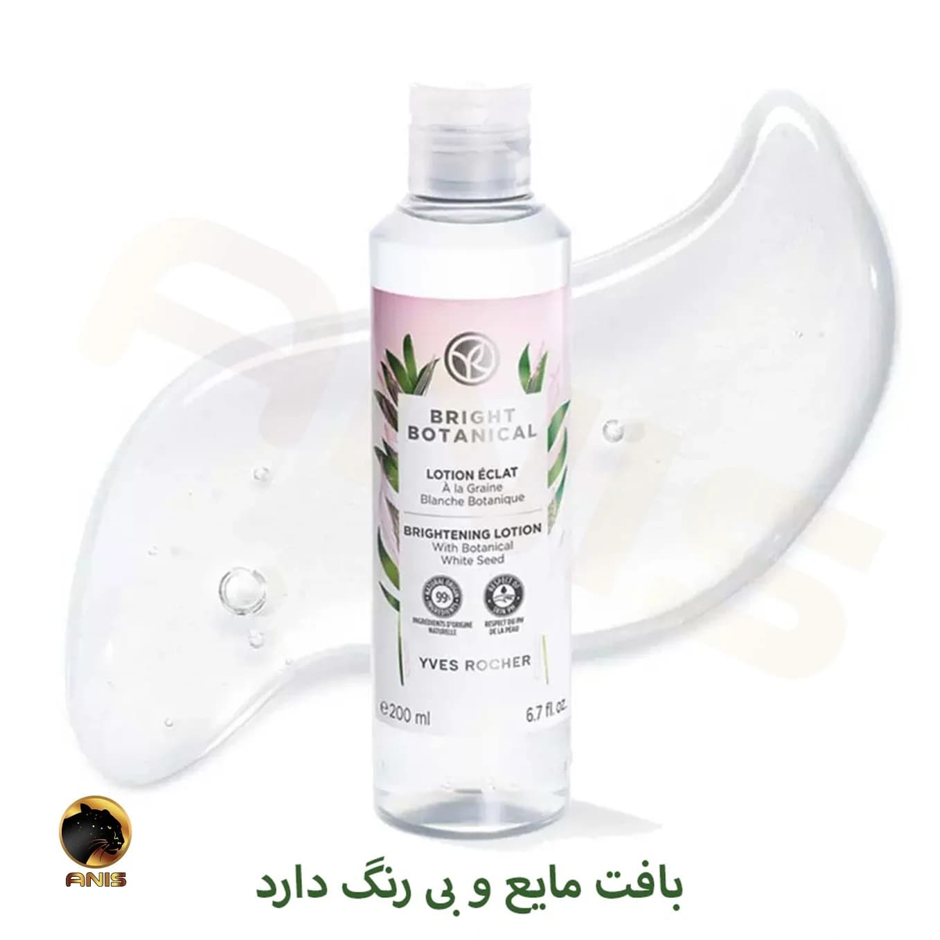 لوسیون روشن کننده پوست ایوروشه Yves rocher حجم 200 میل — تصویر ۵