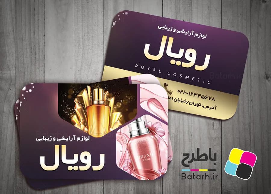 کارت ویزیت لوازم آرایشی