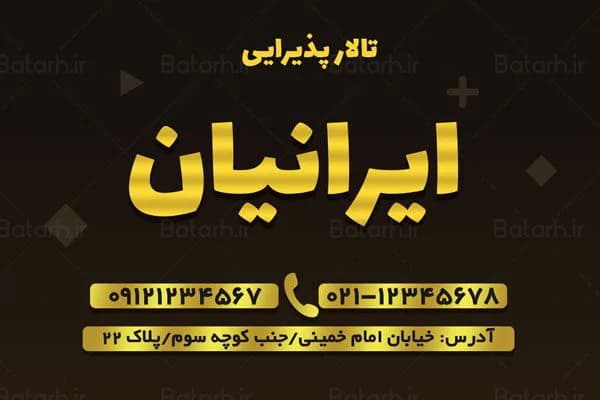 کارت ویزیت تالار — تصویر ۴