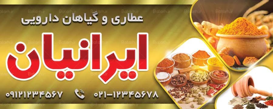 طرح لایه باز بنر عطاری — تصویر ۲