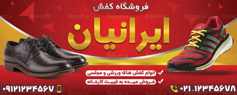 بنر کفش فروشی — تصویر ۳