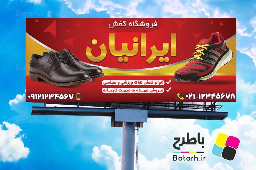 بنر کفش فروشی — تصویر ۲
