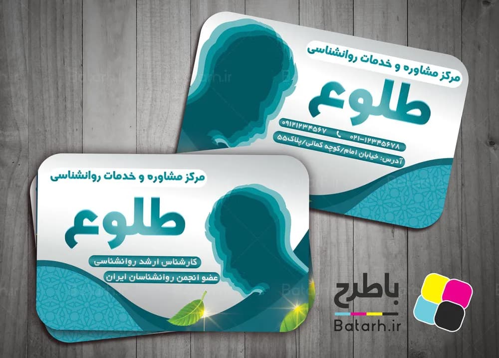 کارت ویزیت مشاوره روانشناسی PSD — تصویر ۲