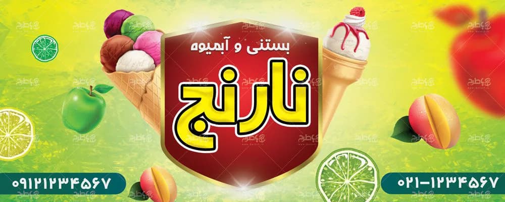 بنر بستنی فروشی — تصویر ۳