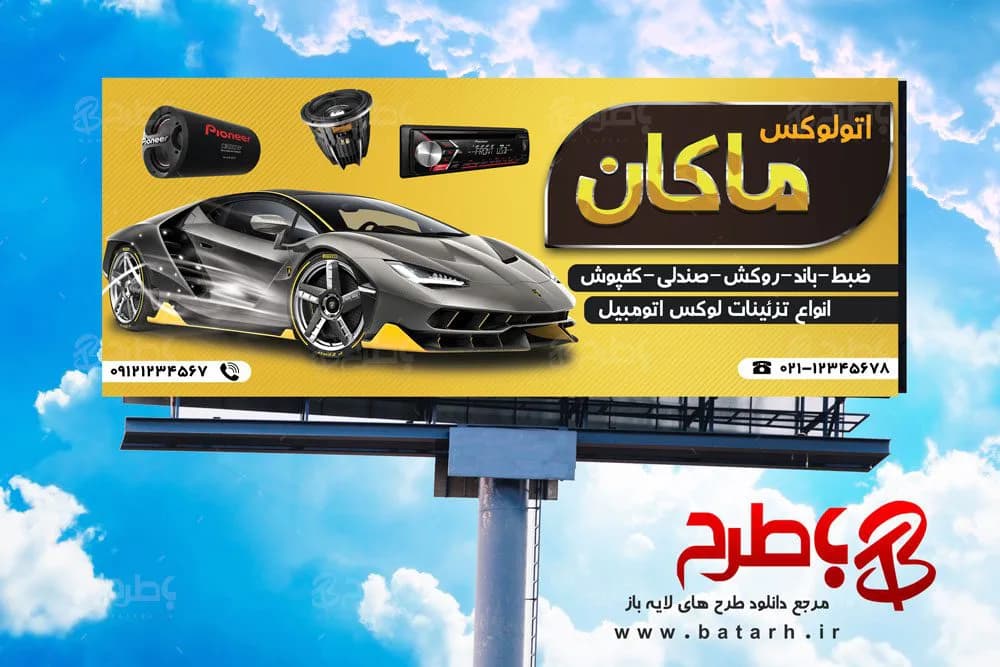 بنر تزئینات اتومبیل