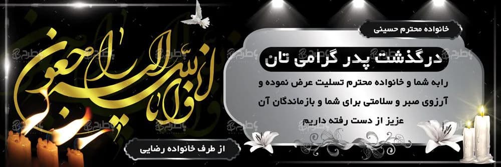 بنر تسلیت لایه باز PSD — تصویر ۳