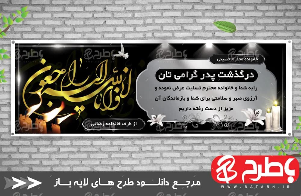 بنر تسلیت لایه باز PSD — تصویر ۲
