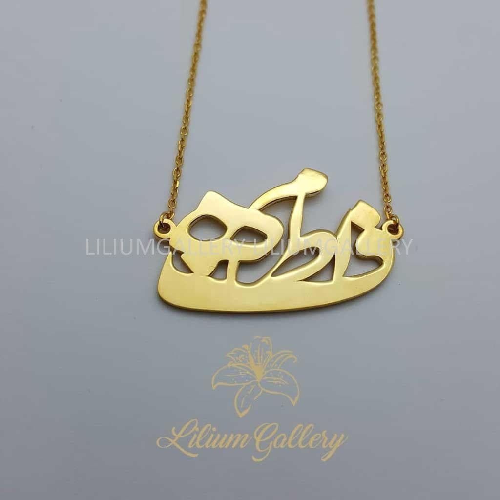 گردنبند پلاک طلا فاطمه