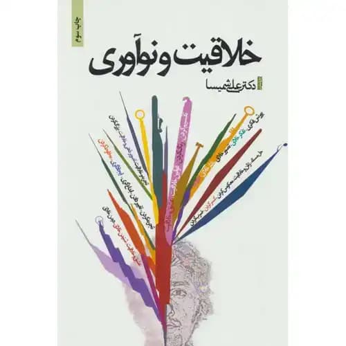خلاقیت و نوآوری — تصویر ۴