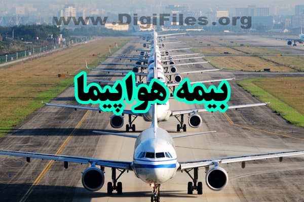 بیمه هواپیما