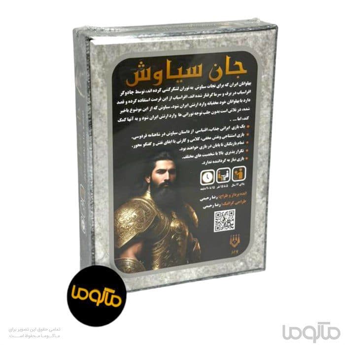 بازی جان سیاوش — تصویر ۲