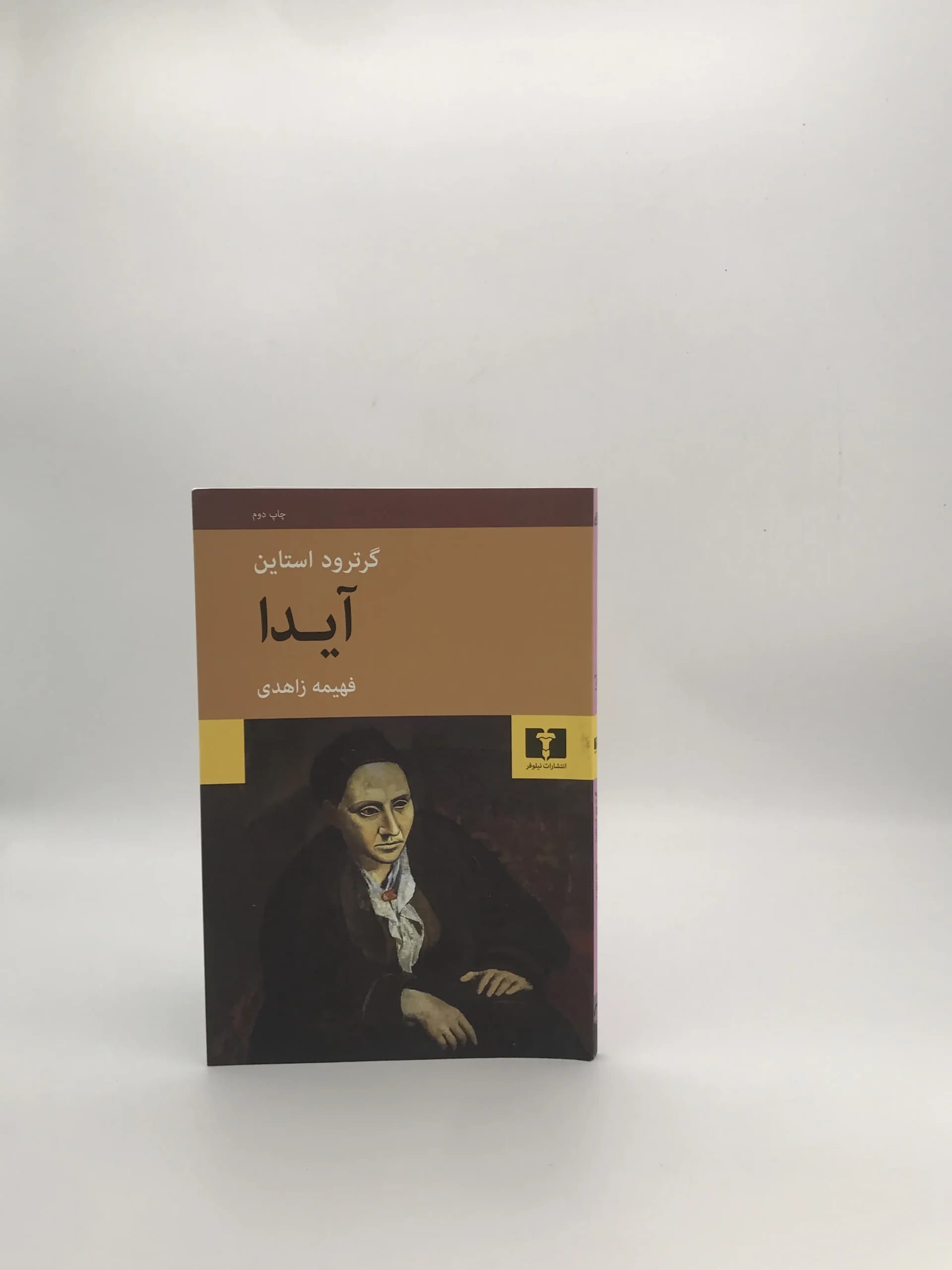 آیدا نوشته گرترود استاین