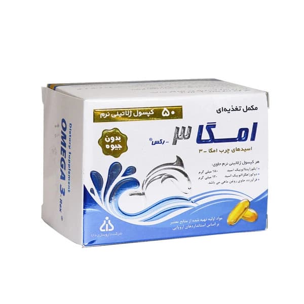 کپسول امگا 3 رکس دانا 50 عدد بدون جیوه