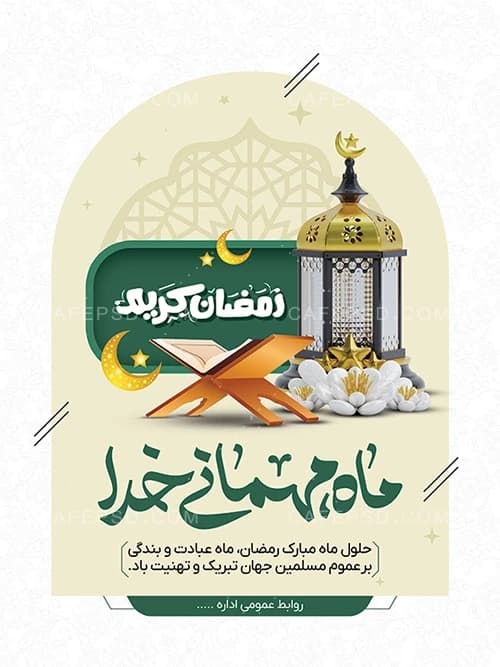 بنر تبریک ماه رمضان — تصویر ۳