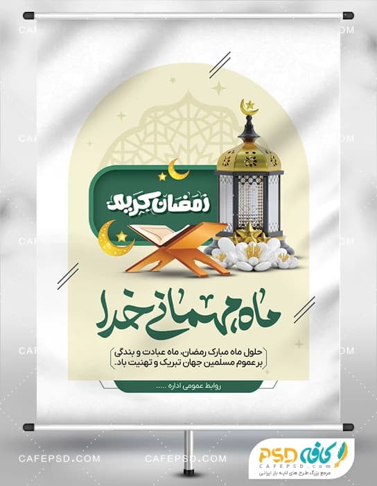 بنر تبریک ماه رمضان — تصویر ۲