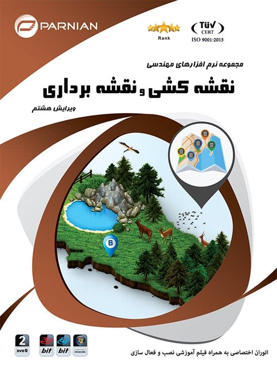 نرم افزار ویندوز مهندسی نقشه کشی و نقشه برداری ویرایش هشتم پرنیان