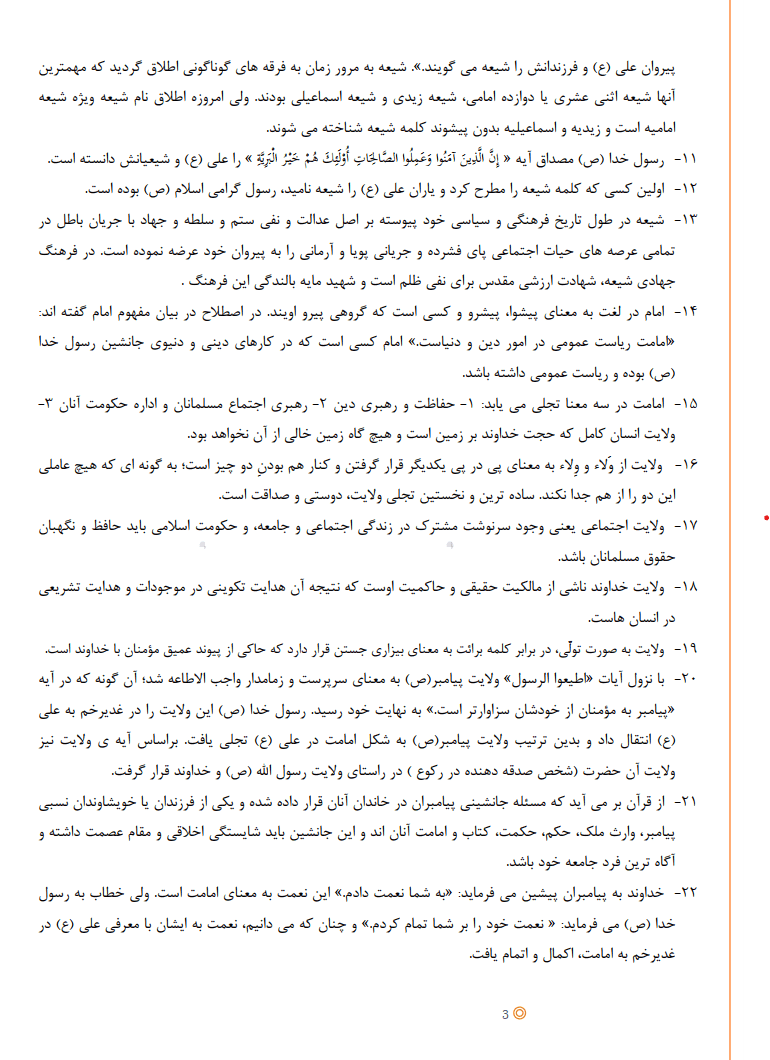 دانلود خلاصه کتاب تاریخ امامت اصغر منتظرالقائم — تصویر ۳