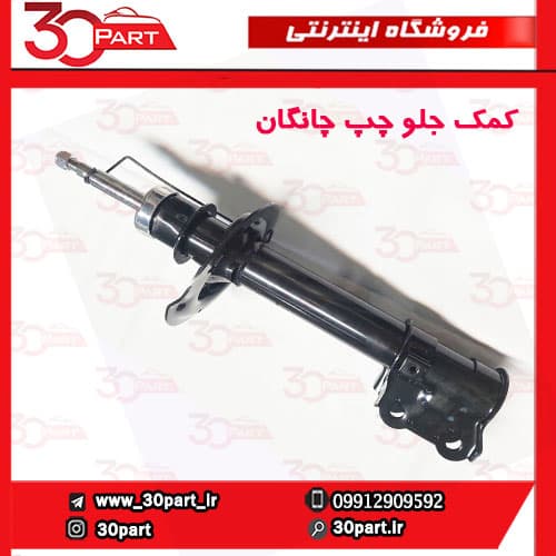 کمک جلو راننده طرح 2 چانگان CS35