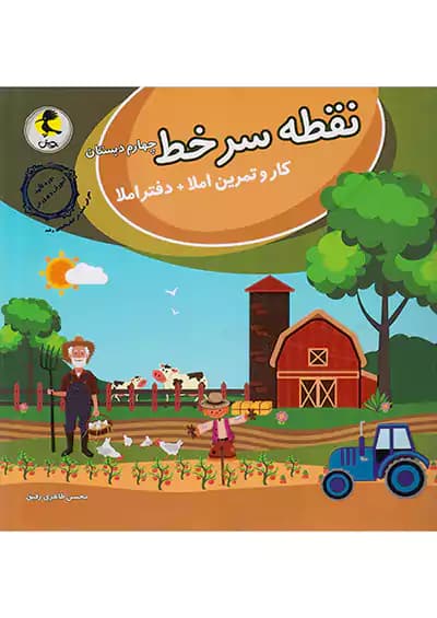 نقطه سر خط چهارم دبستان پویش — تصویر ۳