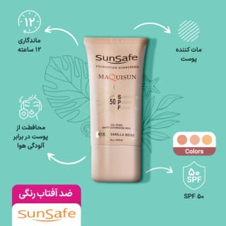 ضد آفتاب سان سیف کرم پودری و پرایمری مکیوسان(بژ عاجی) Makisan sunsafe powder cream and primer (IVORY beige) — تصویر ۵