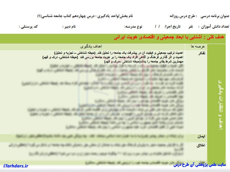 طرح درس روزانه جامعه شناسی پایه دهم انسانی ابعاد جمعیتی و اقتصادی — تصویر ۳