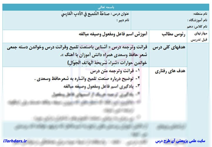 طرح درس روزانه عربی پایه دهم اسم فاعل و مفعول — تصویر ۳
