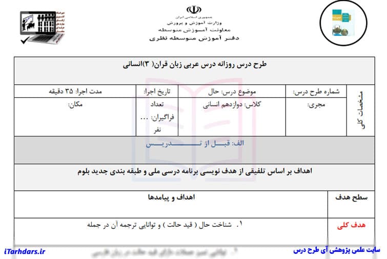 طرح درس روزانه عربی پایه دوازدهم انسانی قید حالت — تصویر ۳