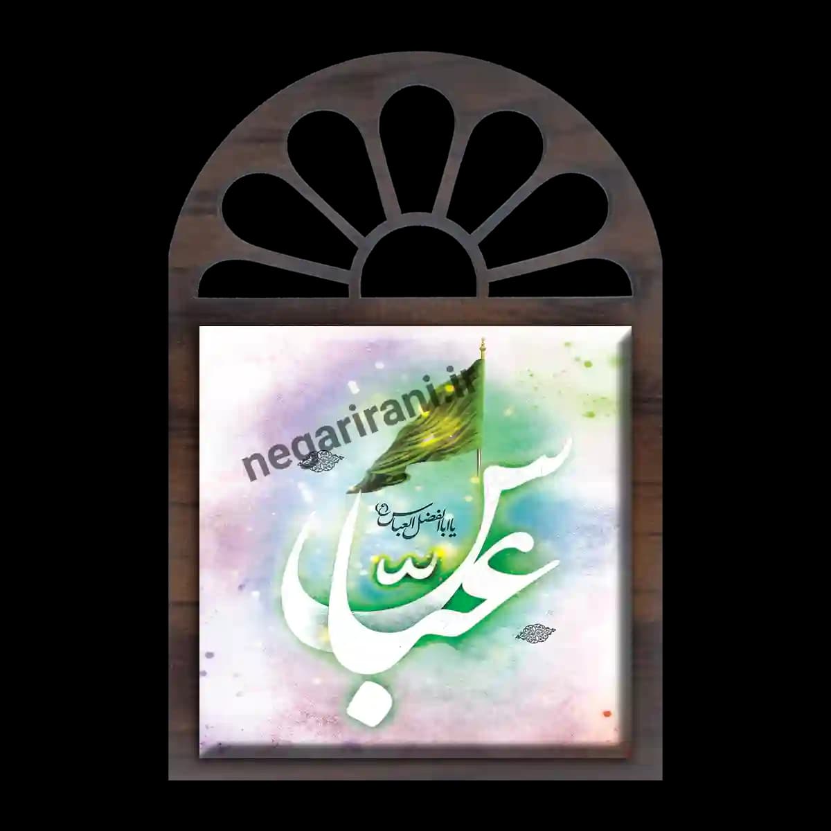 تندیس کاشی پنجره ای عباس علیه السلام مدل 2X 18