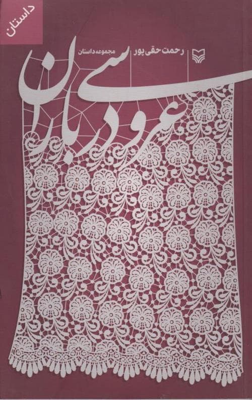 عروسی در باران