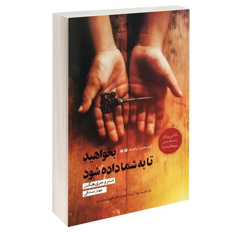 کتاب بخواهید تا به شما داده شود نشر آسو