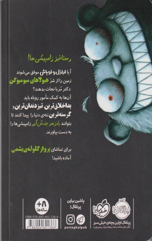 اراذل و اوباش (4) : حمله ی زامپیشی ها — تصویر ۳