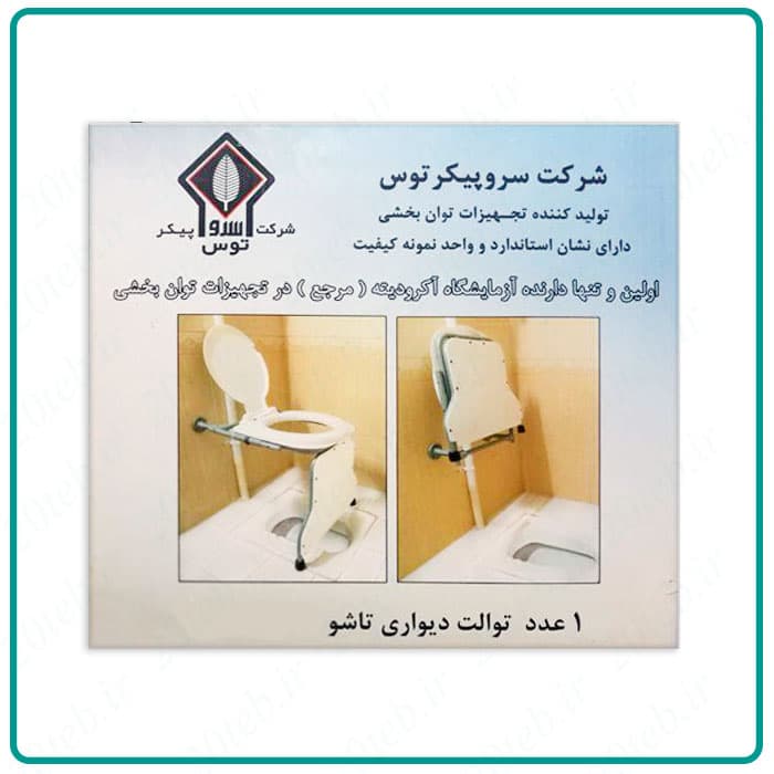 توالت تاشو دیواری سروپیکرتوس — تصویر ۳