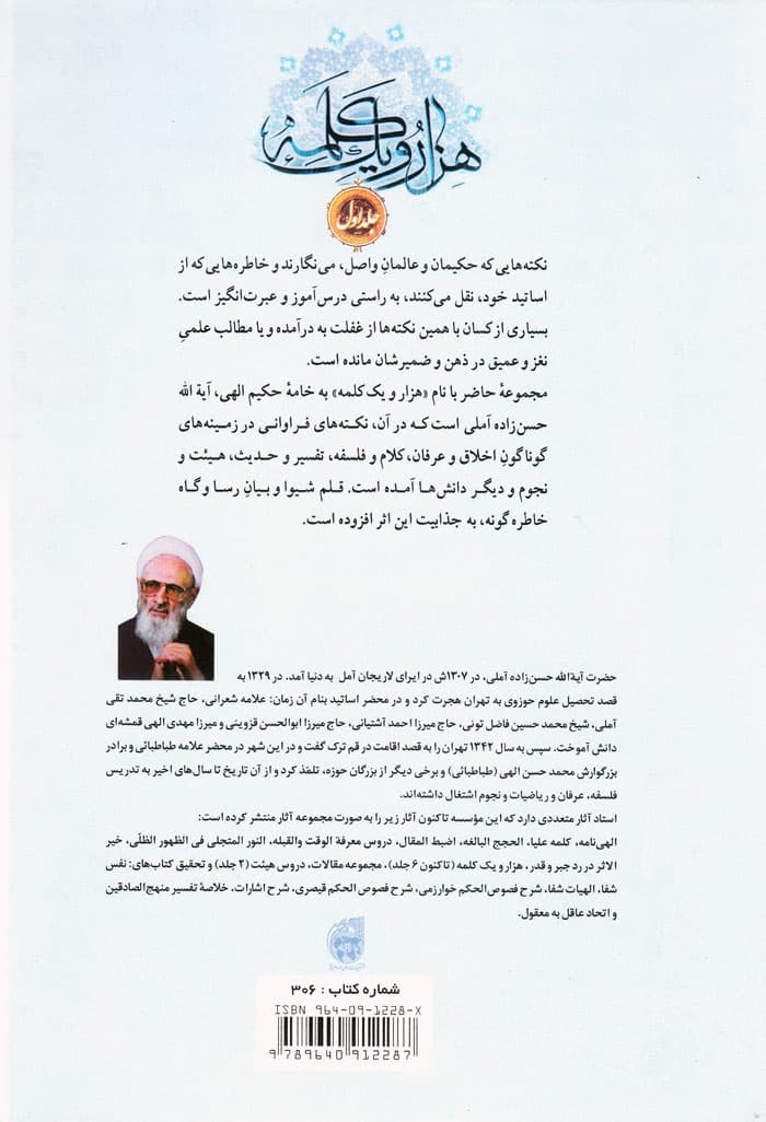 هزار و یک کلمه جلد اول — تصویر ۳