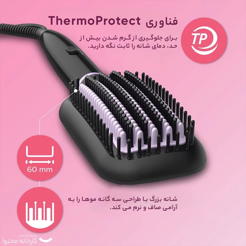 برس حرارتی فلیپس مدلBHH880 — تصویر ۶