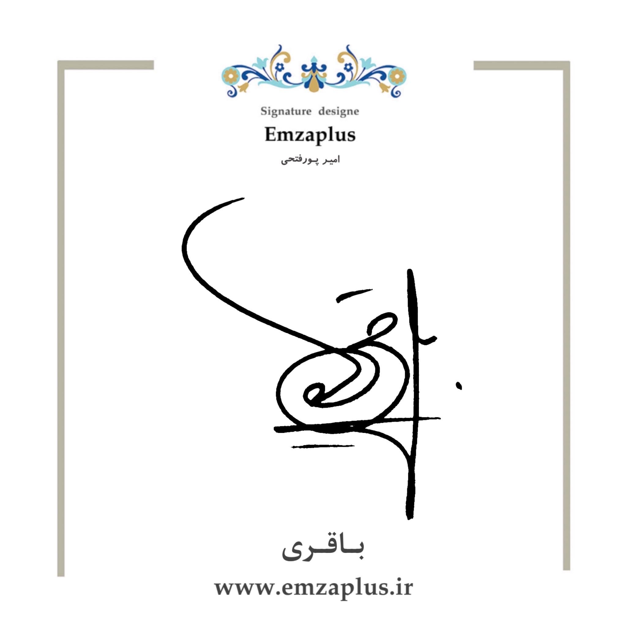 امضای باقری طرح ۸