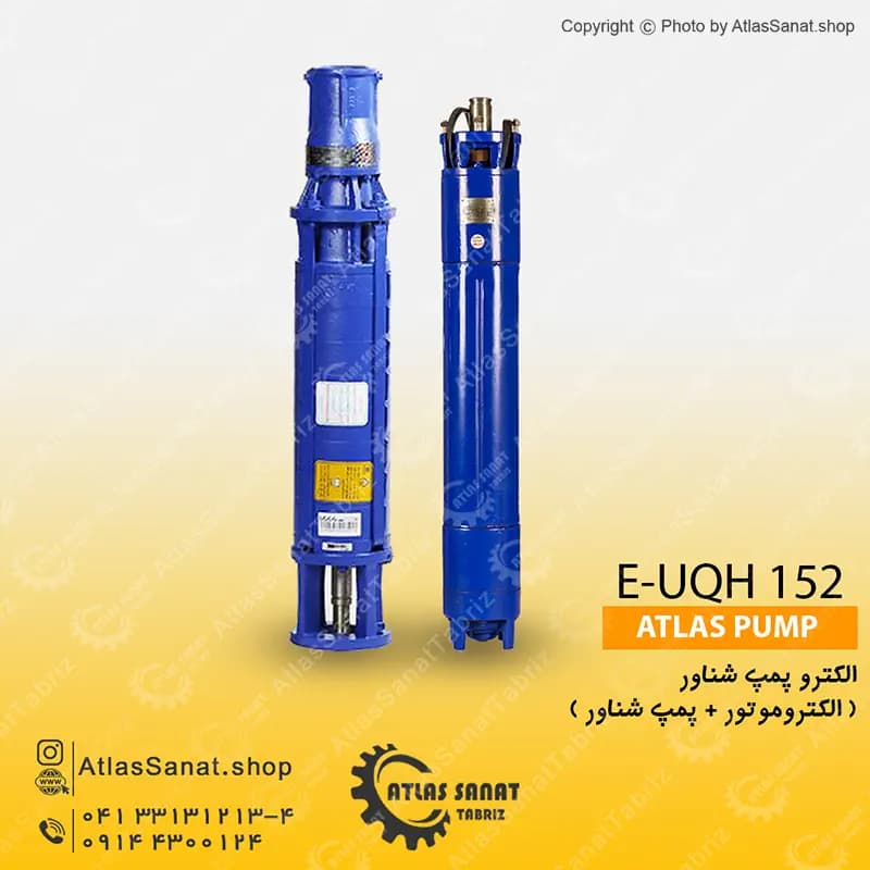 الکتروپمپ شناور 2 اینچ 3.7 کیلووات UQH 152/4 اطلس پمپ تبریز