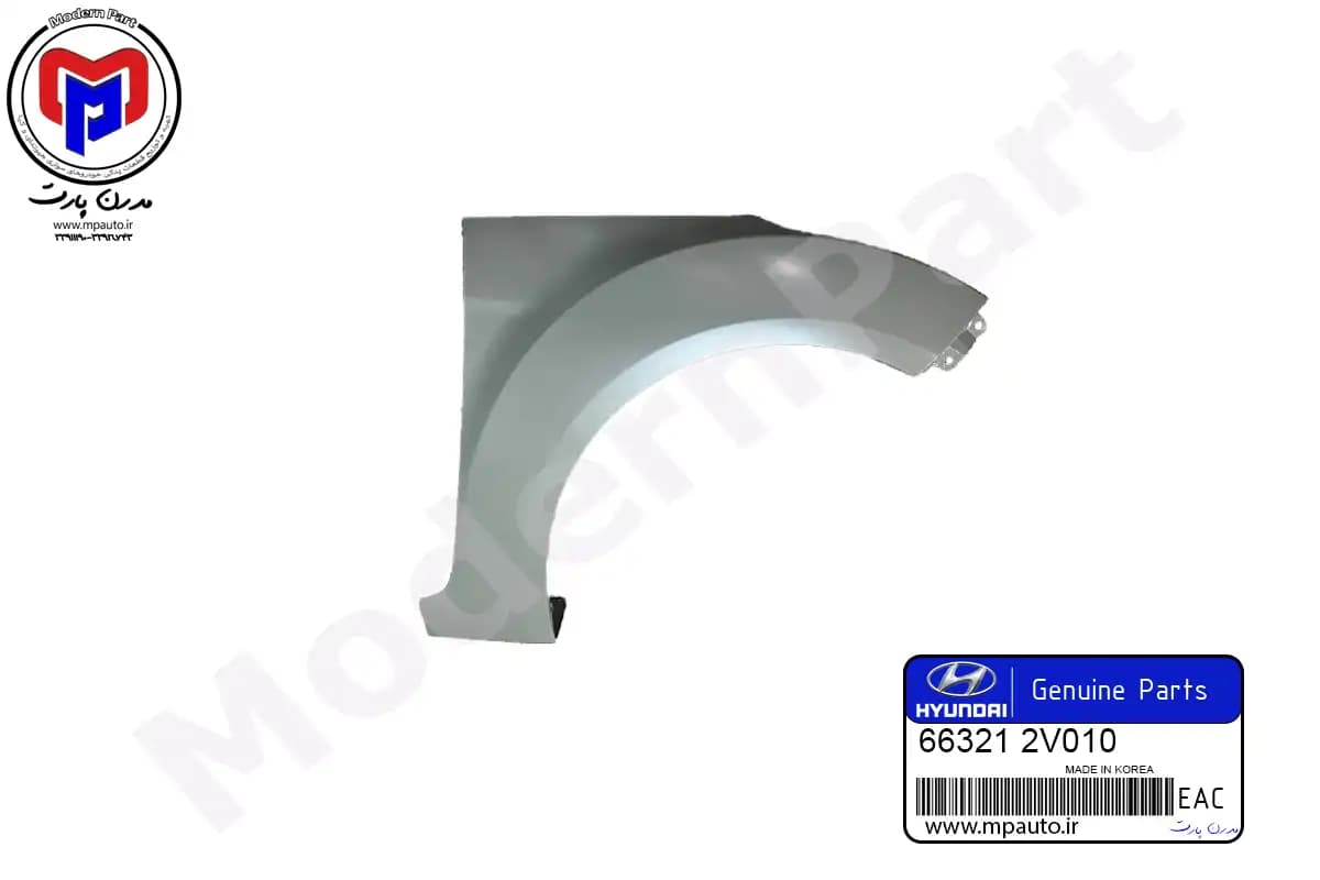 گلگیر جلو راست ولوستر اصلی (663212V010)