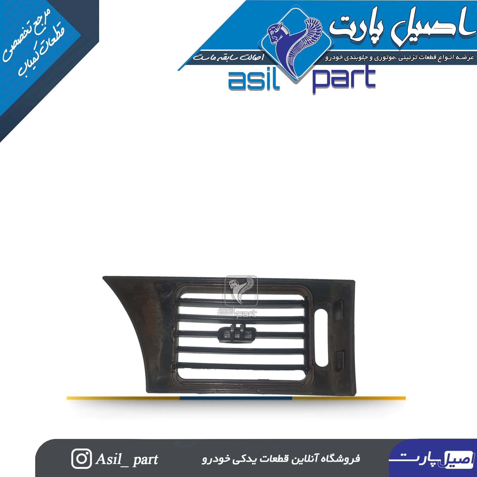 قاب و دریچه بخاری چپ سمند چوبی قدیم بدون دریچه پشت کد5038-اصیل پارت — تصویر ۳
