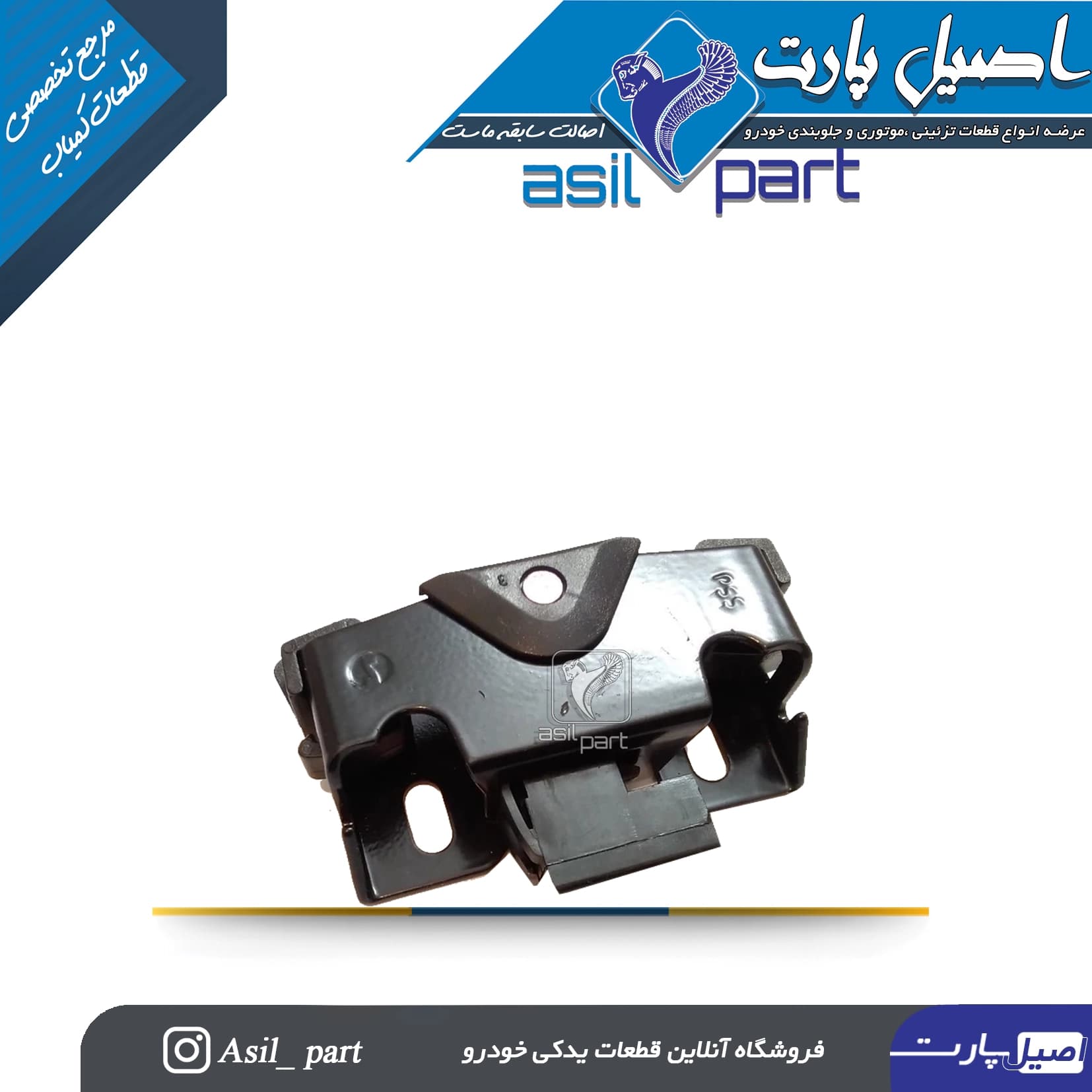 زبانه پائین قفل صندوق عقب 206 کد4239 -اصیل پارت — تصویر ۳