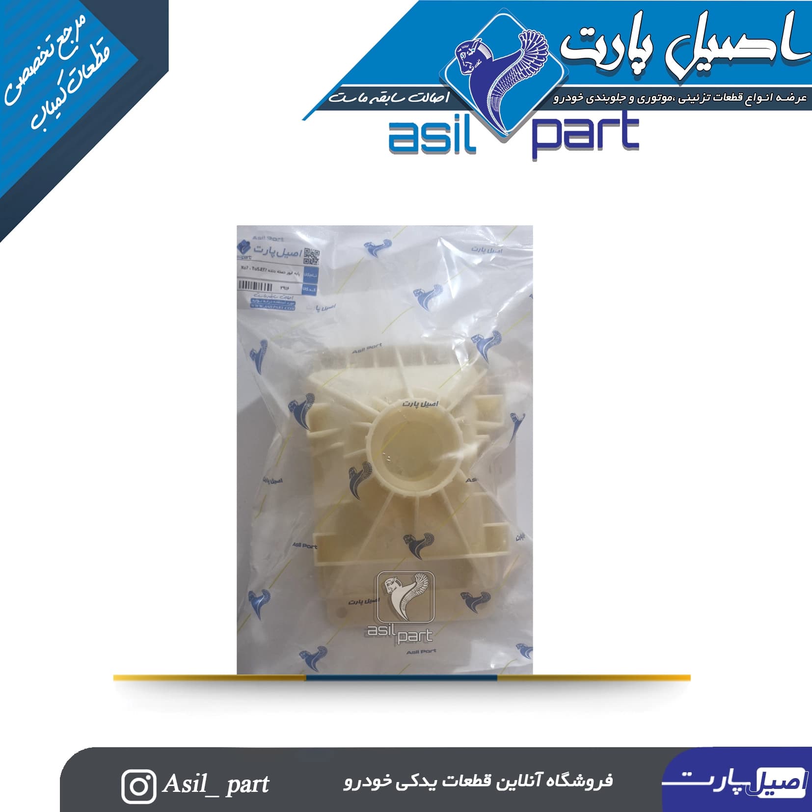 پایه لیور دسته دنده(کاسه) پژو 405،پارس و سمند کد 2916-اصیل پارت — تصویر ۴
