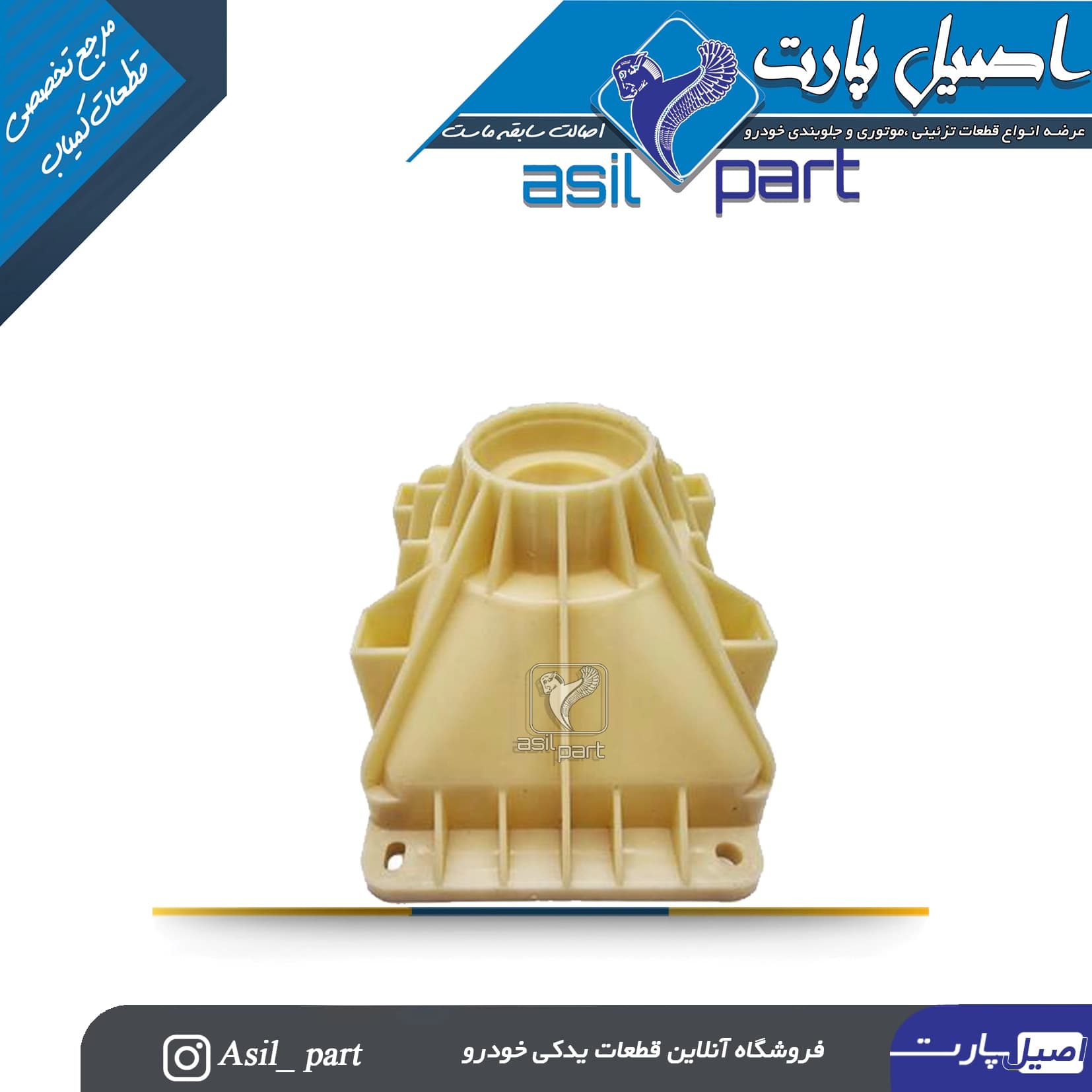 پایه لیور دسته دنده(کاسه) پژو 405،پارس و سمند کد 2916-اصیل پارت — تصویر ۳