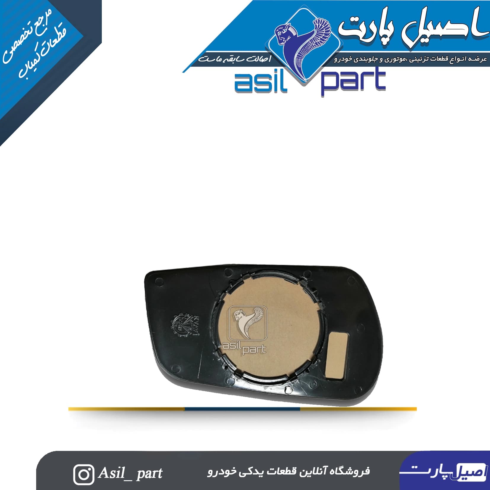 شیشه آینه راست پژو 405 جدید(خرگوشی)کد6699 -کروز — تصویر ۳
