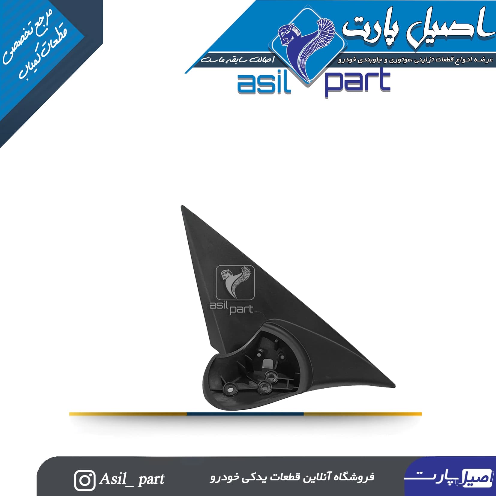پایه آینه چپ دنا پلاس کد4890