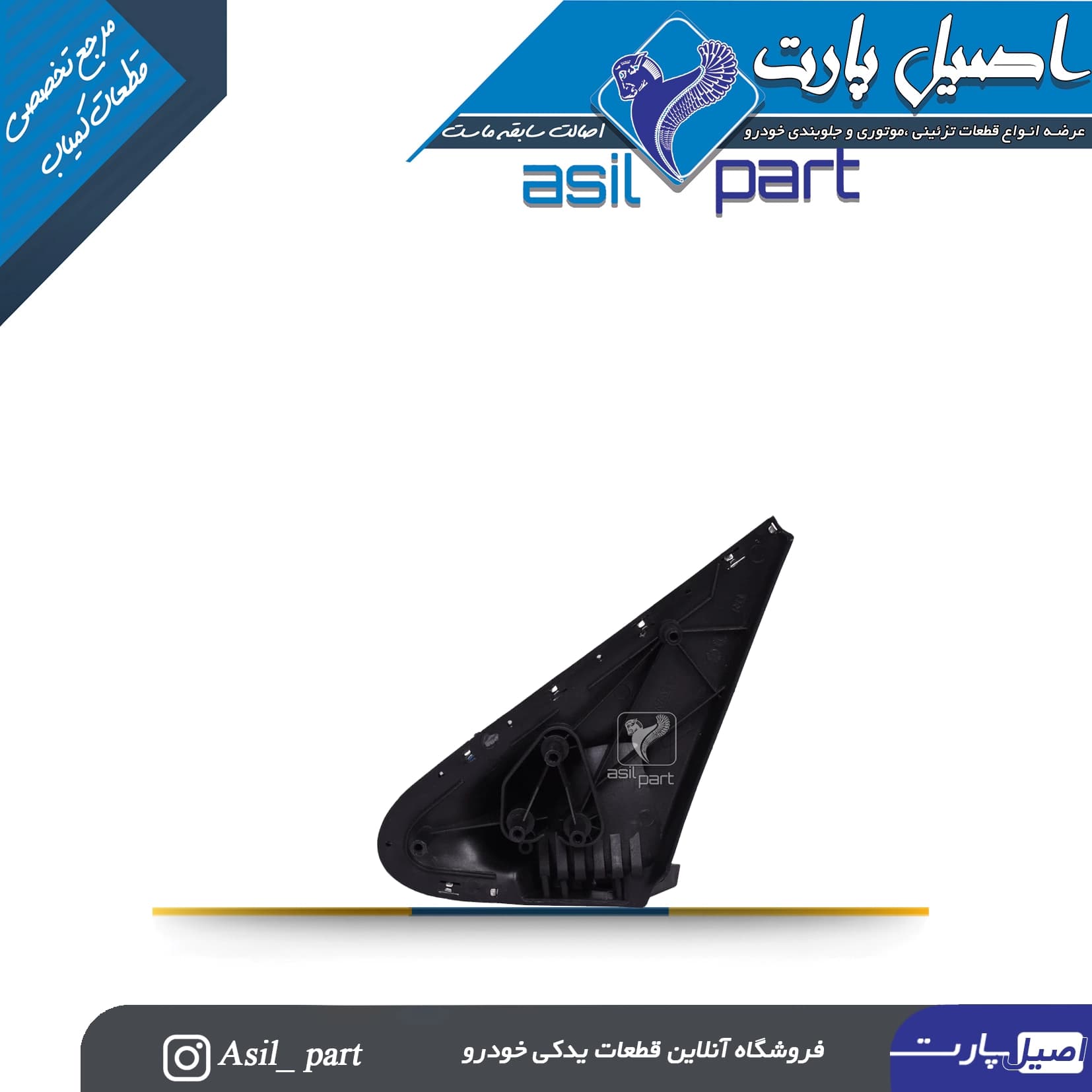 پایه آینه جدید راست پژو پارس راهنمادار و ELX کد6667 -کروز — تصویر ۳