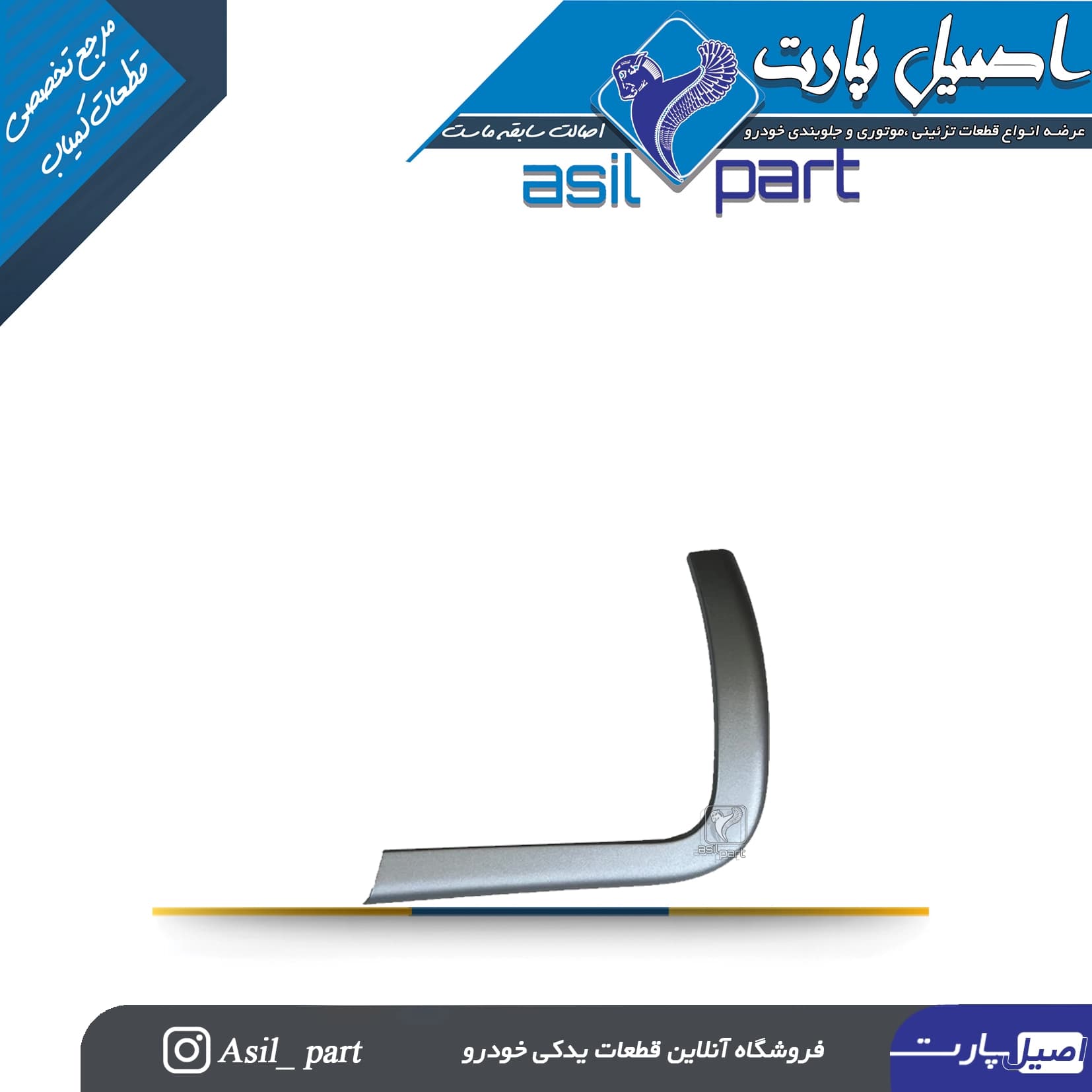 قاب(زه) تزئینی دریچه تنظیم بخاری جلو داشبورد راست پژو 207 -ایساکو شرکتی اصل