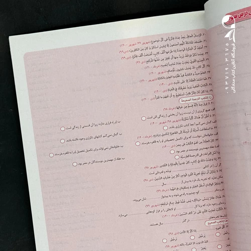 کتاب سیگنال بیست عربی دوازدهم خط سفید (دست دوم) — تصویر ۳