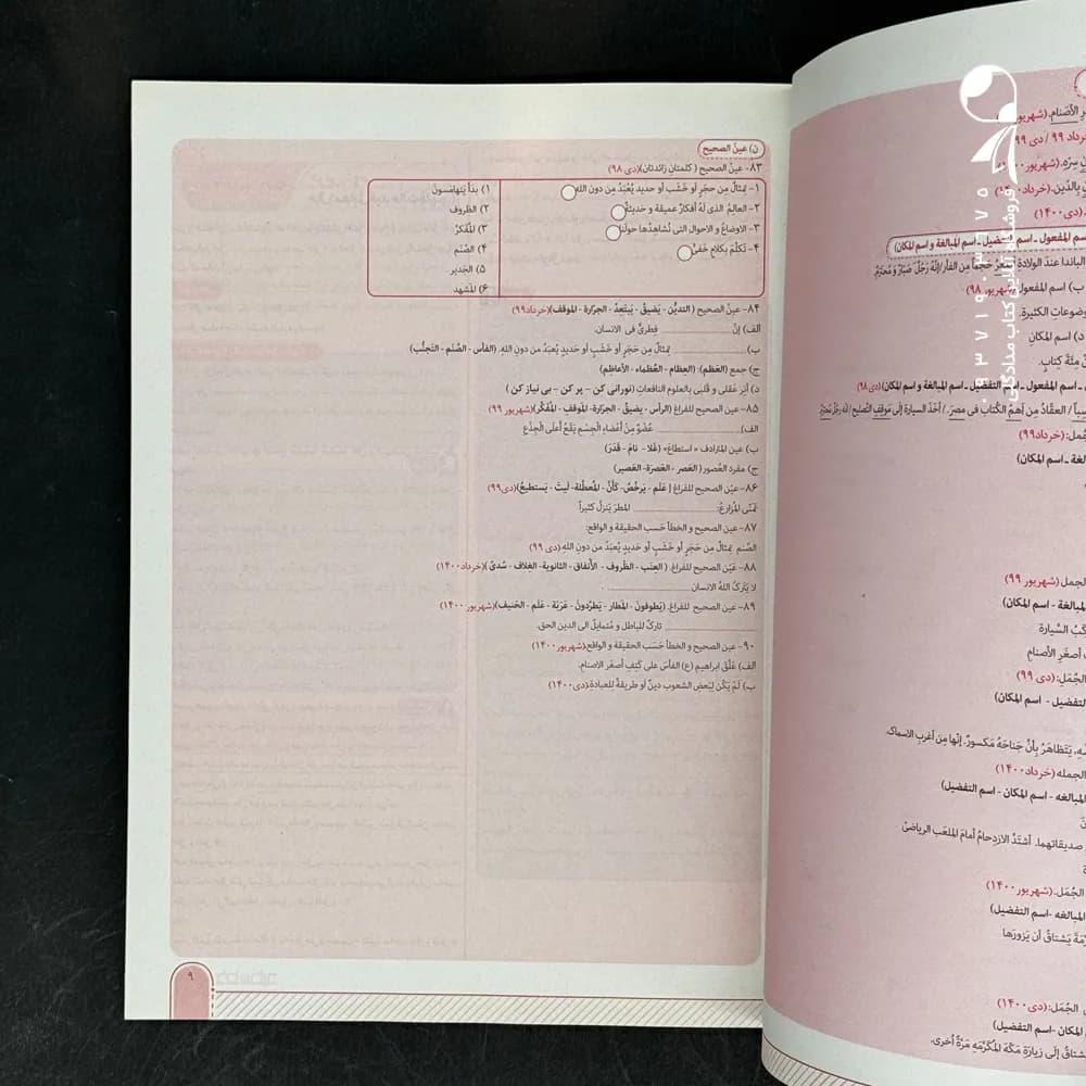 کتاب سیگنال بیست عربی دوازدهم خط سفید (دست دوم) — تصویر ۲